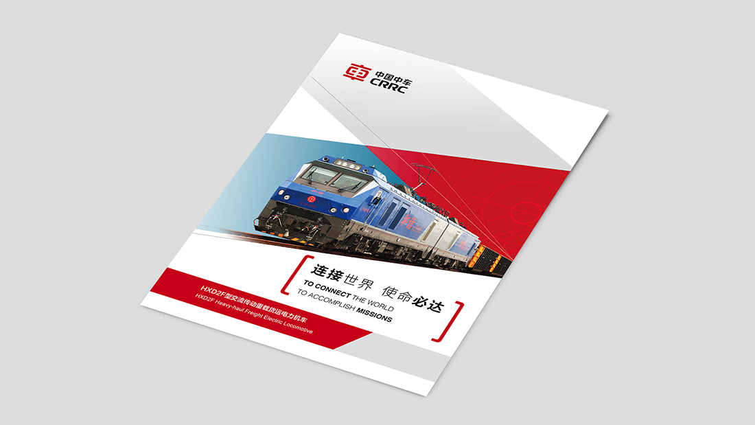 中車(chē)平面宣傳畫(huà)冊設計