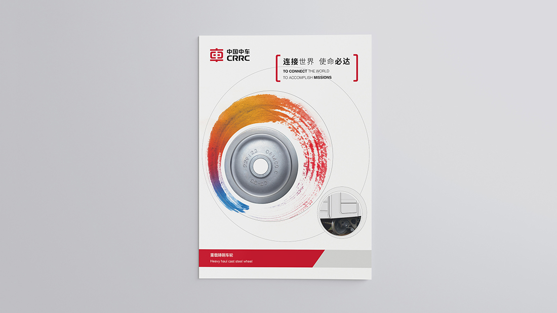 中車(chē)平面宣傳畫(huà)冊設計