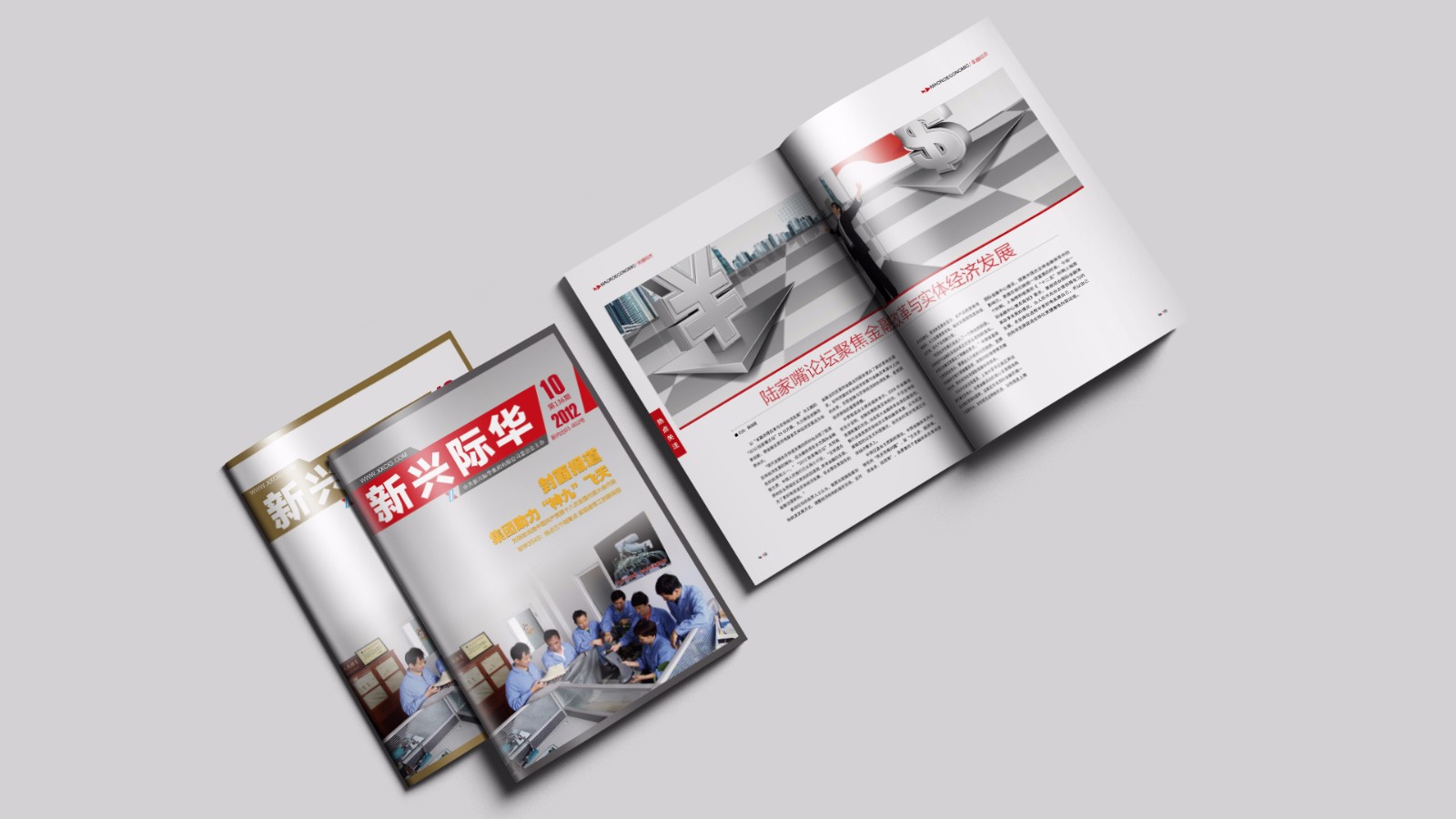 新興際華平面內刊設計