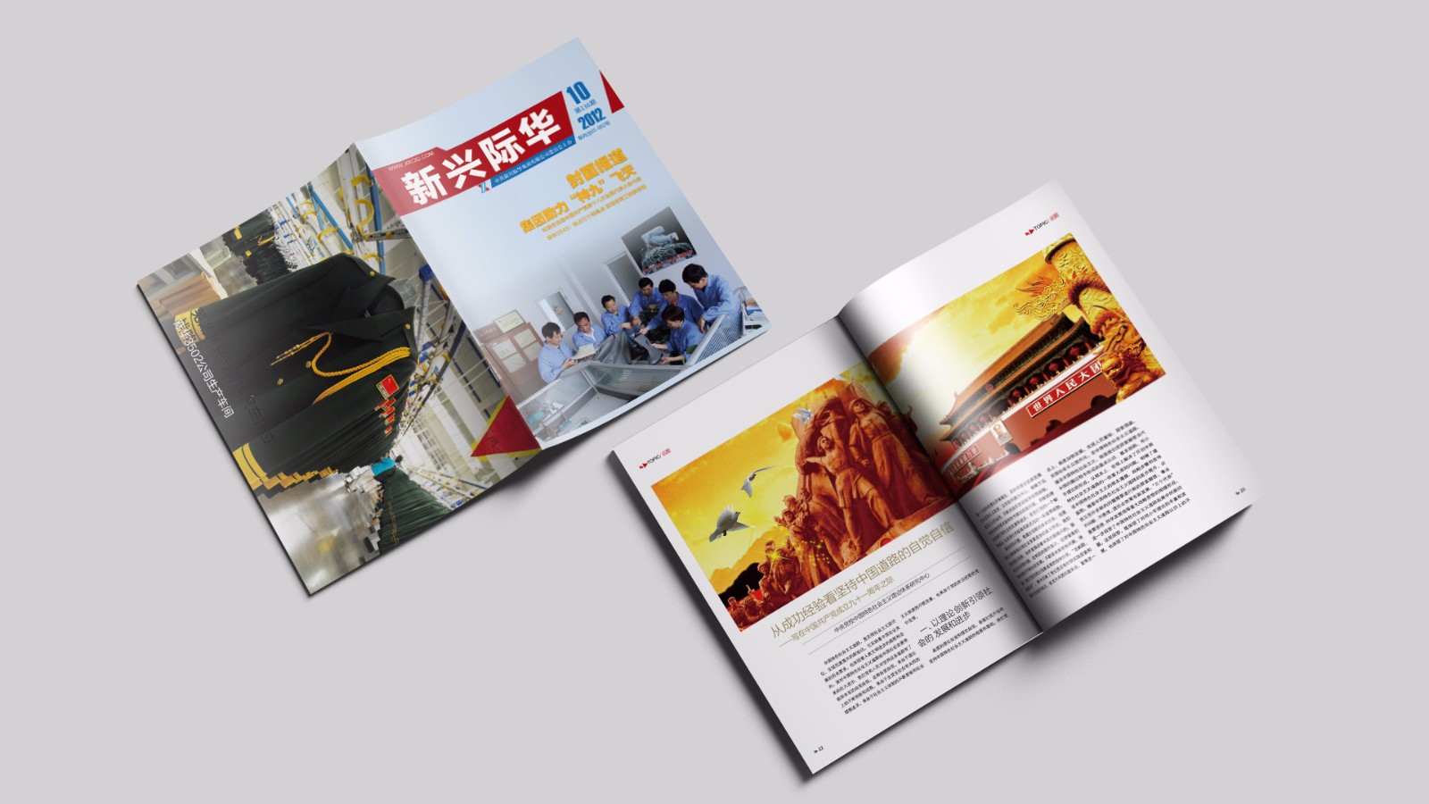 新興際華平面內刊設計