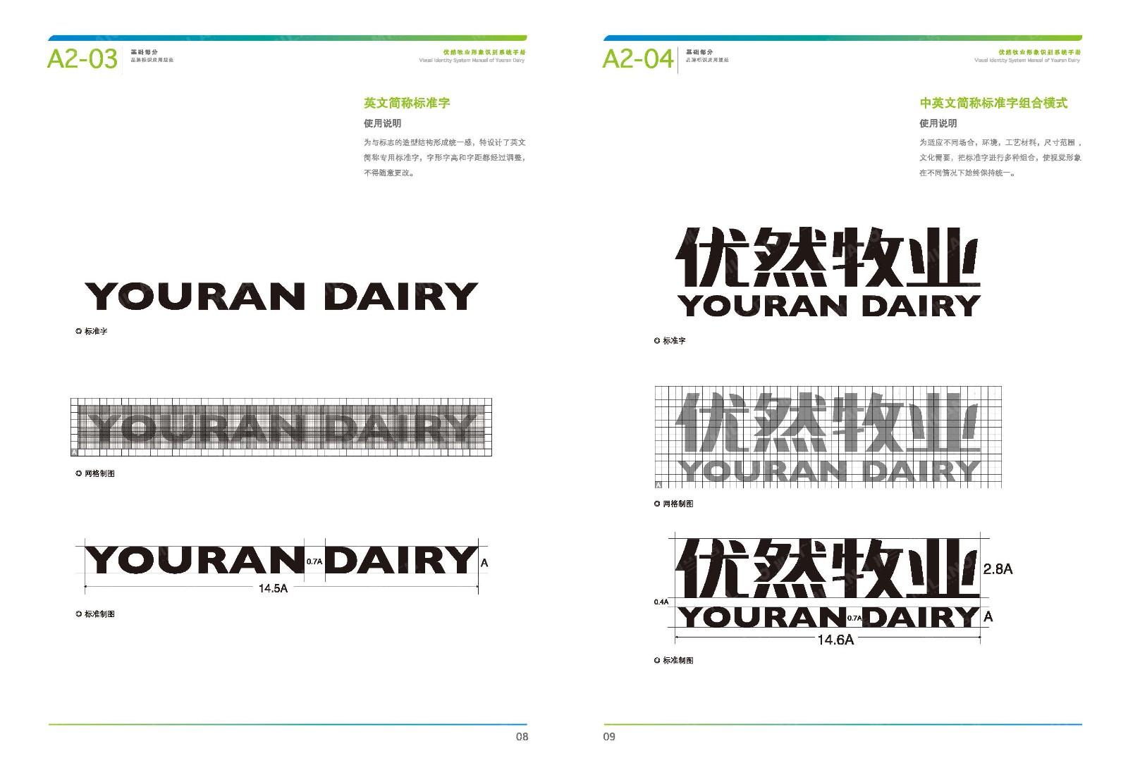 優(yōu)然牧業(yè)品牌logo/VI設計
