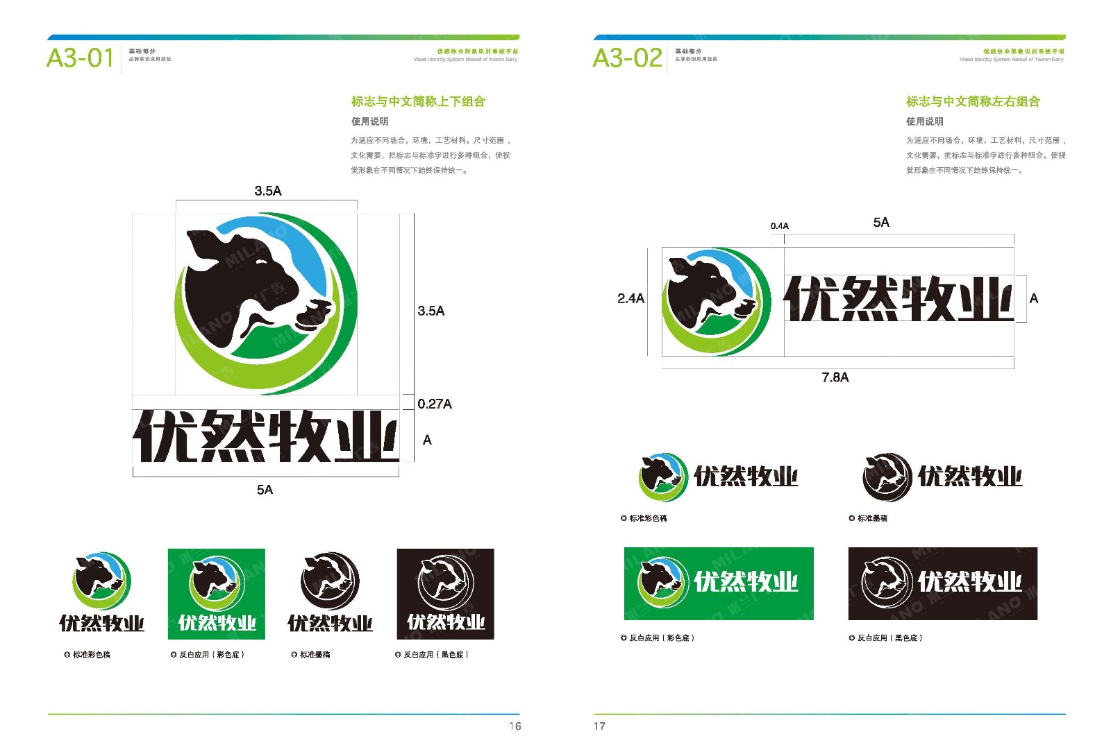 優(yōu)然牧業(yè)品牌logo/VI設計