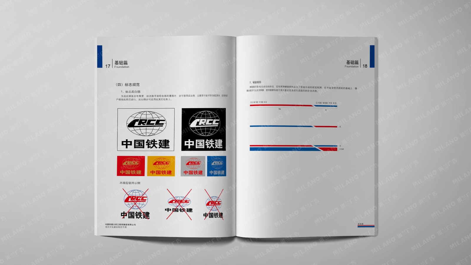 中鐵工程logo/vi設計