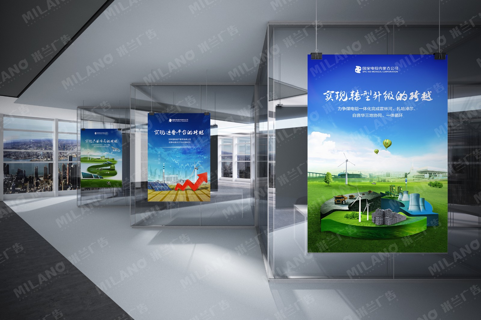 蒙東能源平面海報設計制作