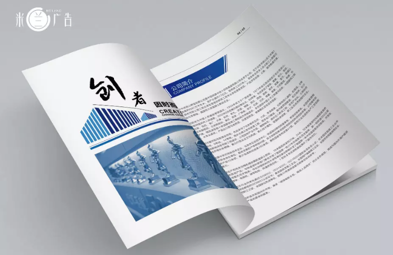 企業(yè)畫(huà)冊設計制作