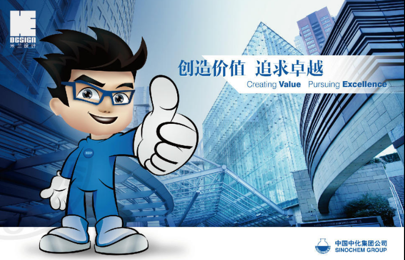 企業(yè)吉祥物設計