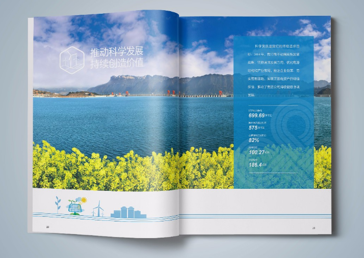 企業畫冊設計