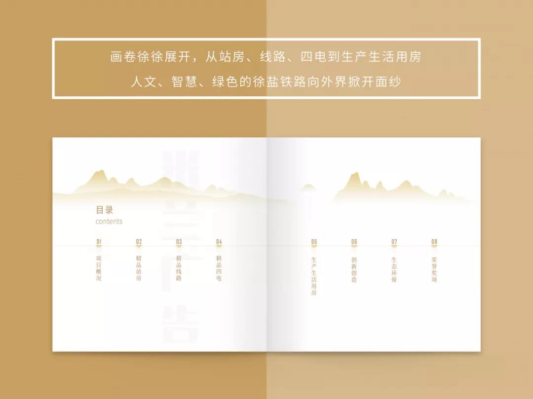 徐鹽高鐵畫(huà)冊設計