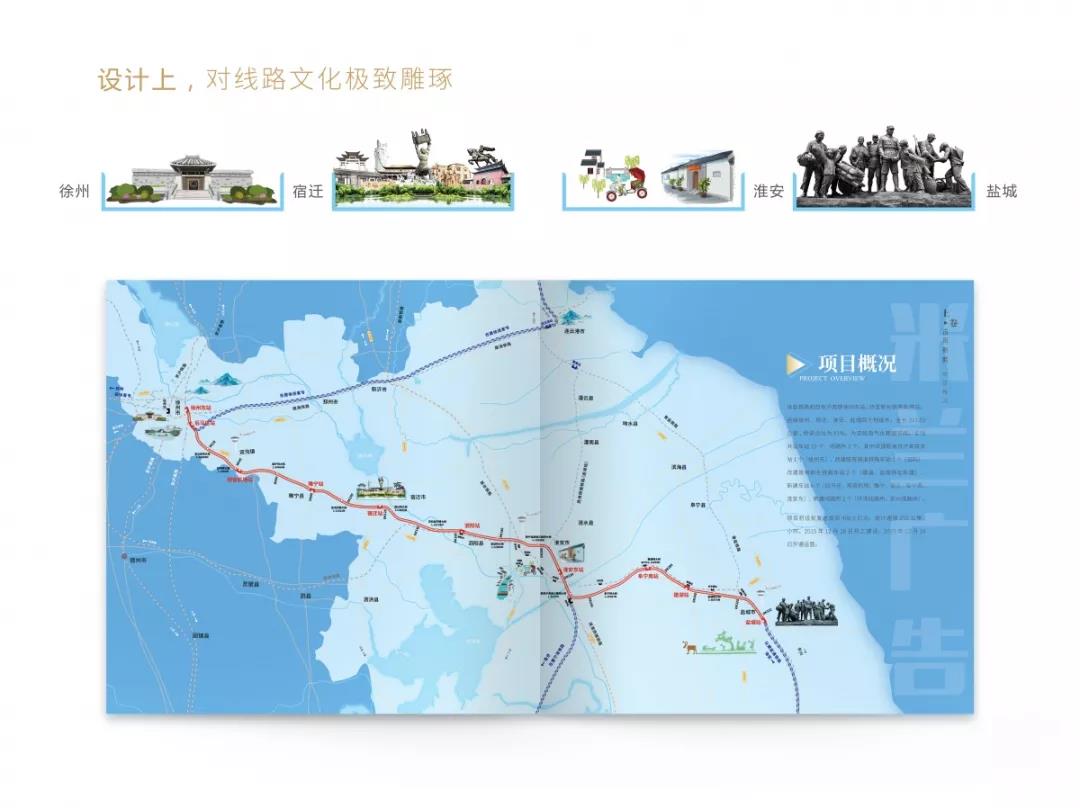徐鹽高鐵畫(huà)冊設計