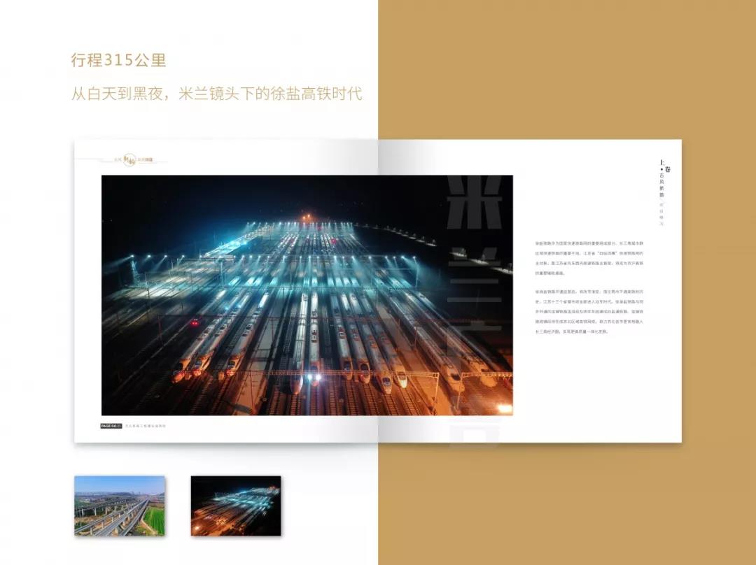 徐鹽高鐵畫(huà)冊設計