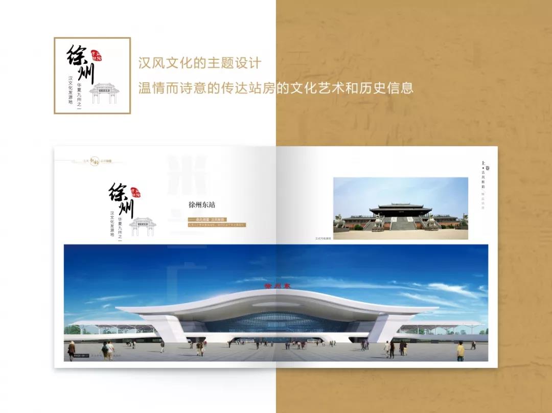 徐鹽高鐵畫(huà)冊設計