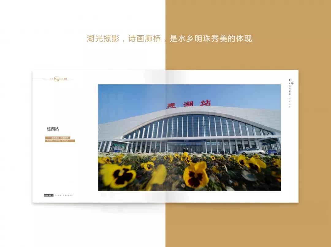 徐鹽高鐵畫(huà)冊設計
