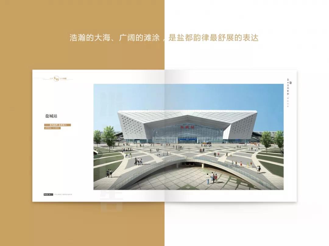 徐鹽高鐵畫(huà)冊設計