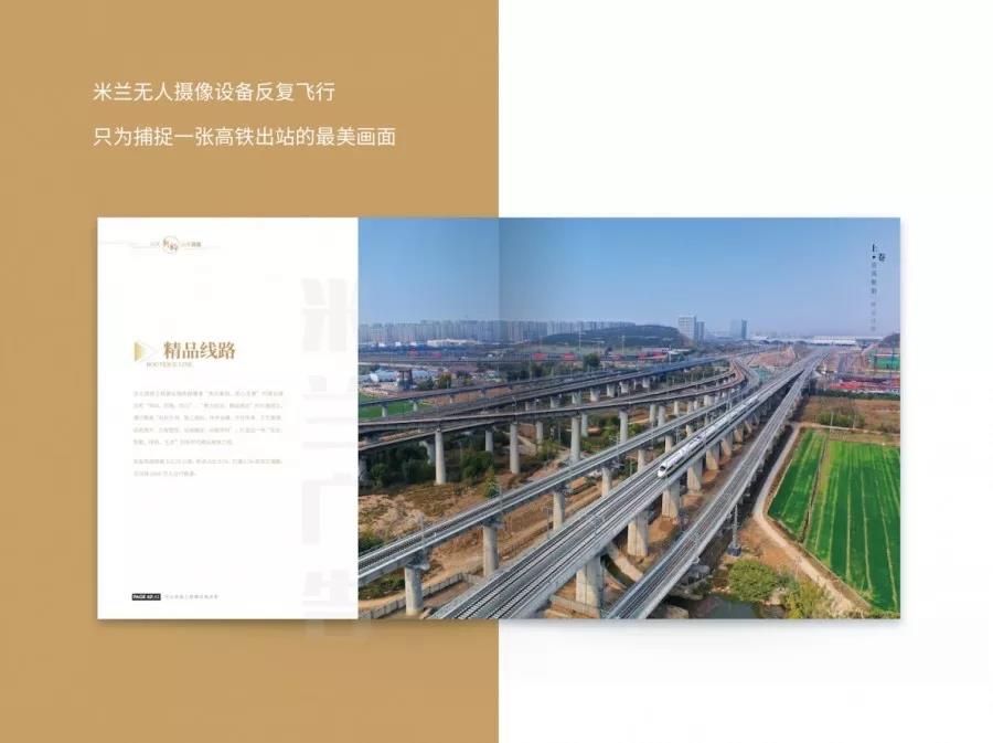 徐鹽高鐵畫(huà)冊設計