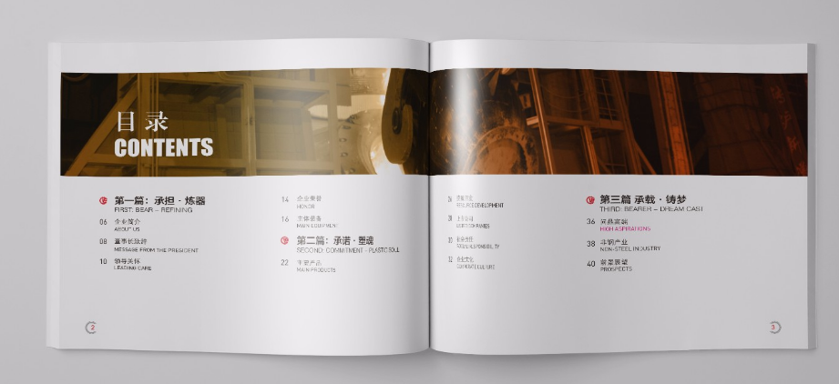 企業(yè)畫(huà)冊設計