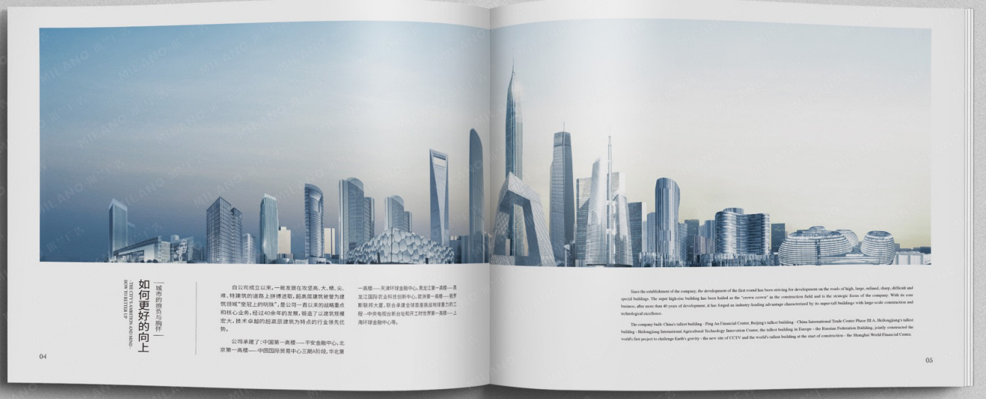 建筑行業(yè)畫(huà)冊設計